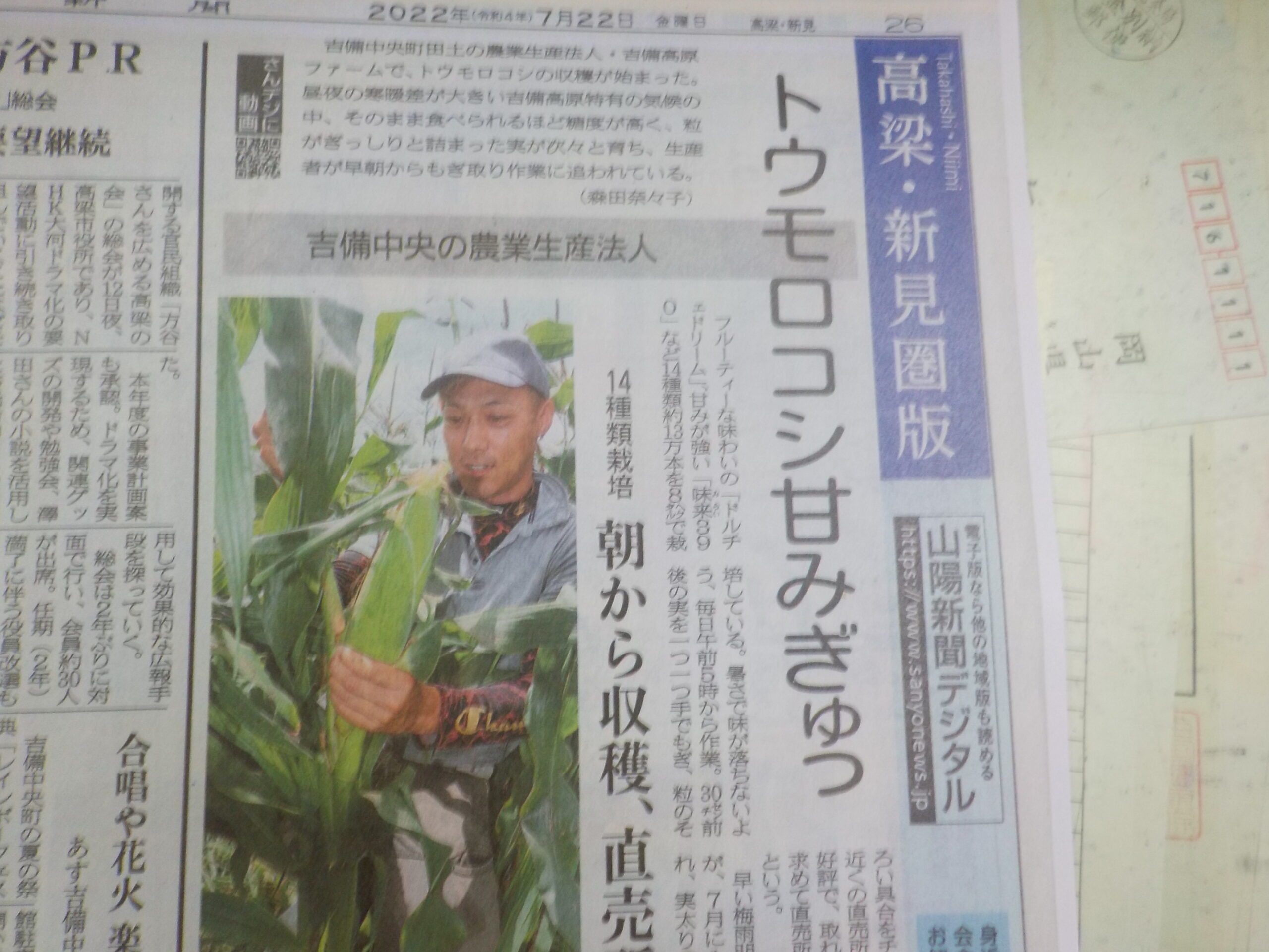 本日付け山陽新聞に掲載してもらいました。