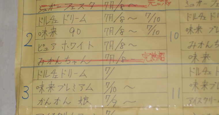 本日は昨日と同じ５品種です。