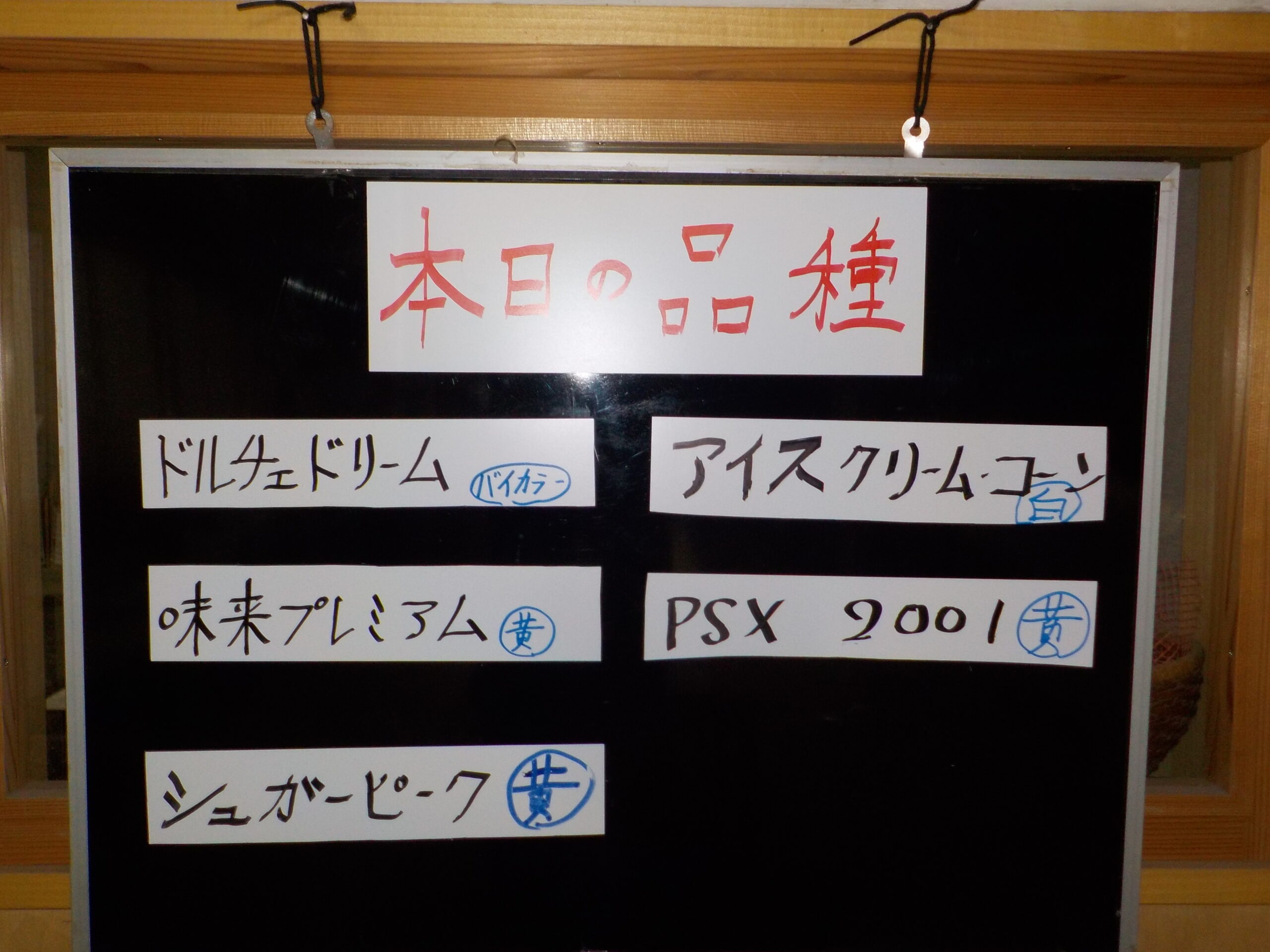 本日は５品種です。大人気のシュガーピークですが、今回は不作です。