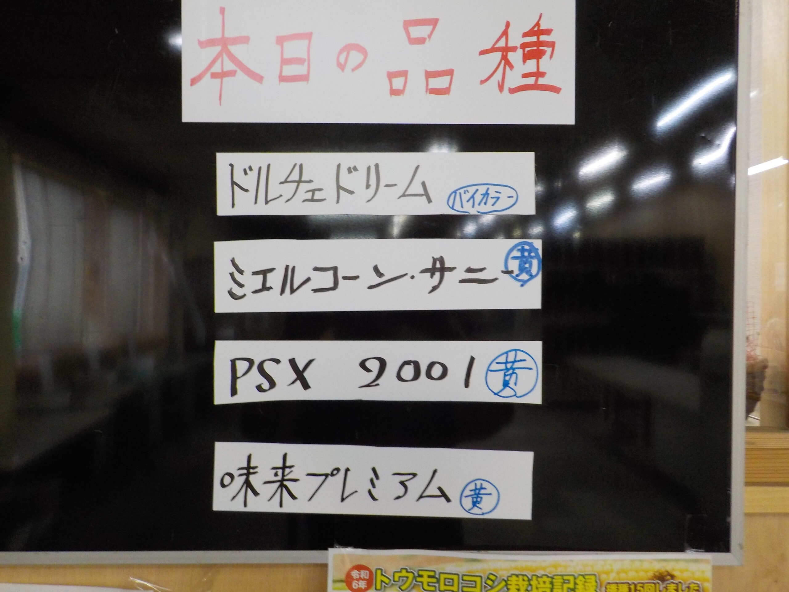 本日は４.２(?!)品種