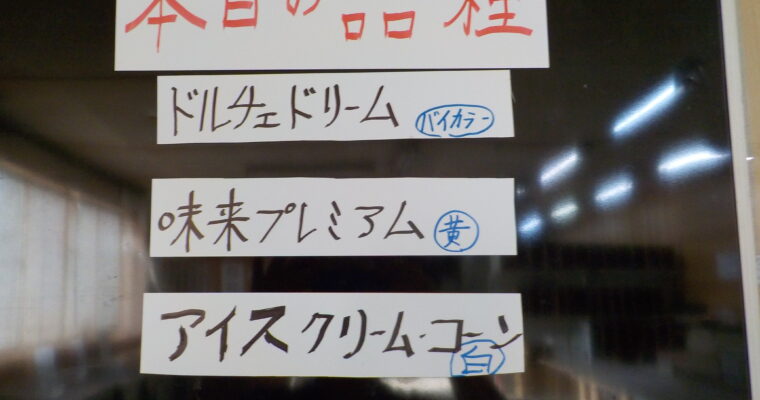 本日は4品種です。今年は特別甘い!「おかわり」現象が続出しています。