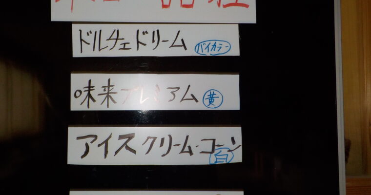 本日も昨日と同じ品種の4品種です。