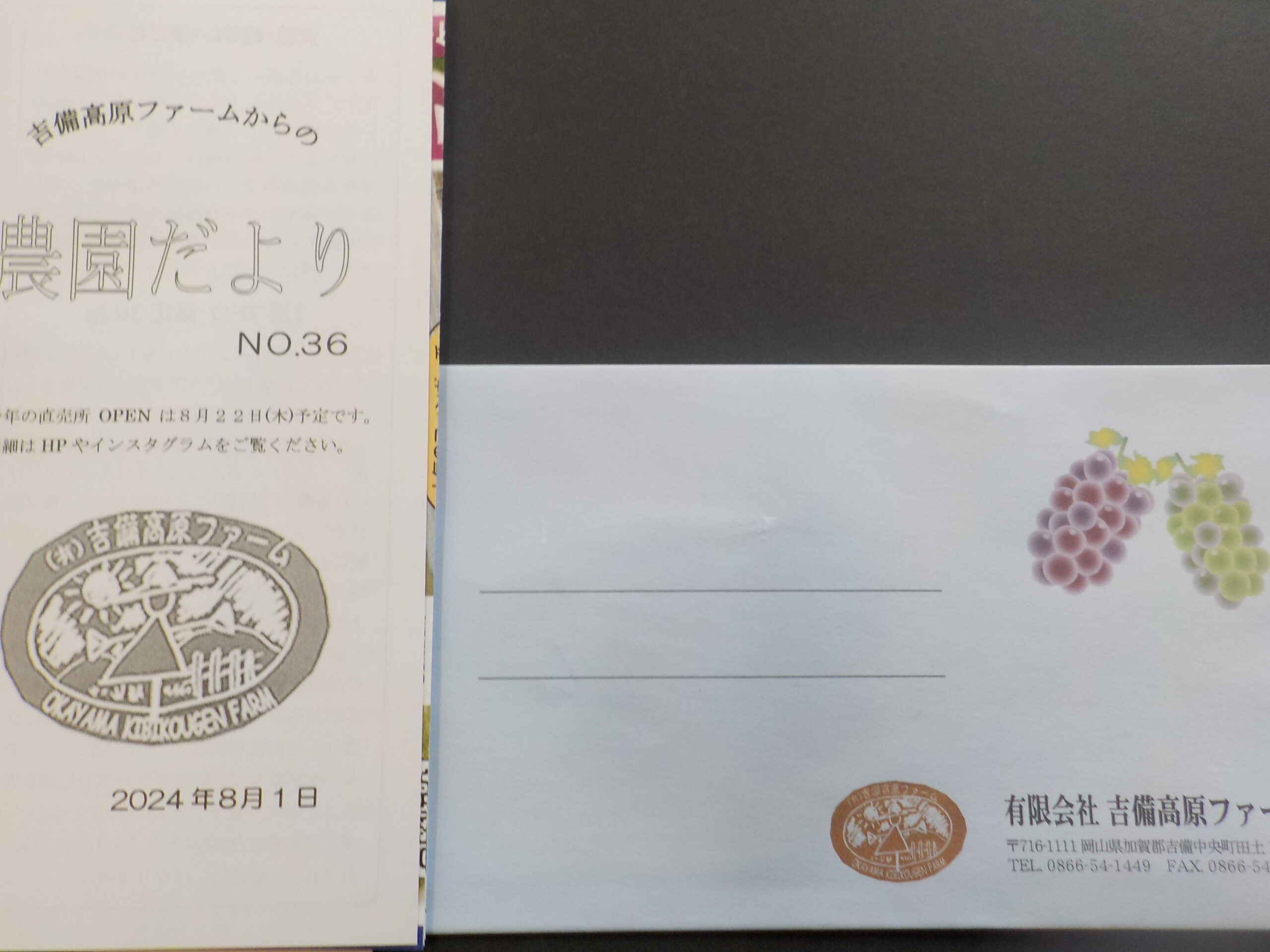 ぶどうの「農園だより」発送しています。お手元に届かない方、ご連絡いただければ送らせていただきます。