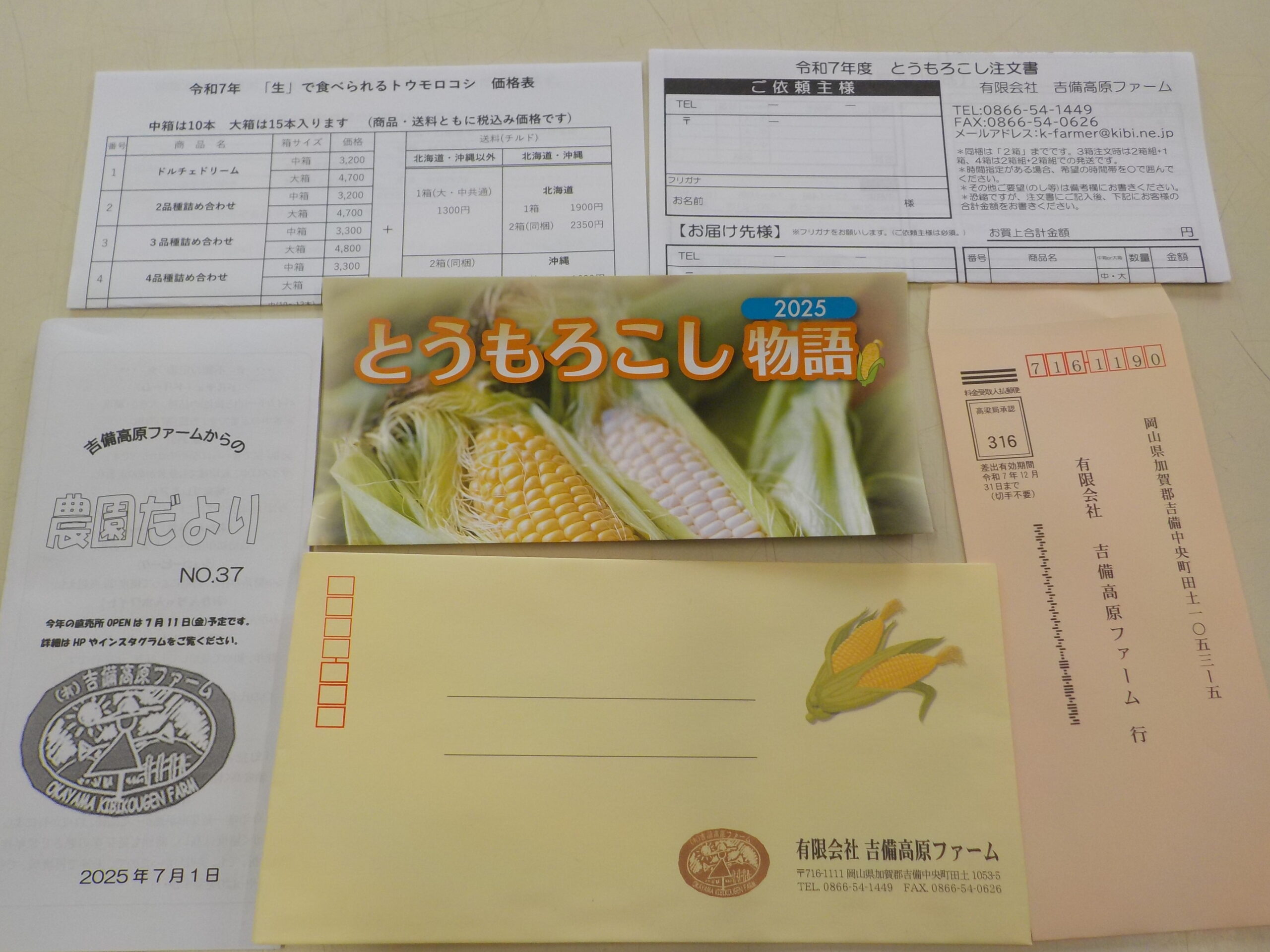 今年のトウモロコシのDM、本日発送しました