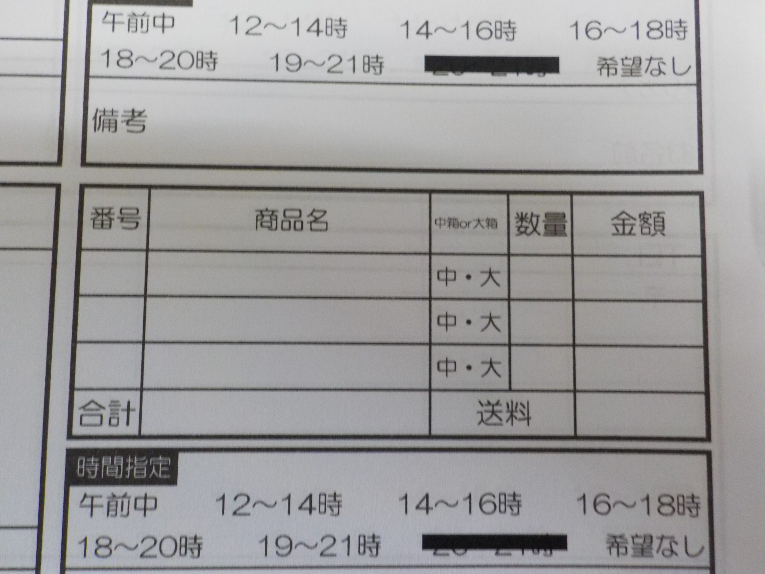 申し訳ありません。時間指定枠の変更です。