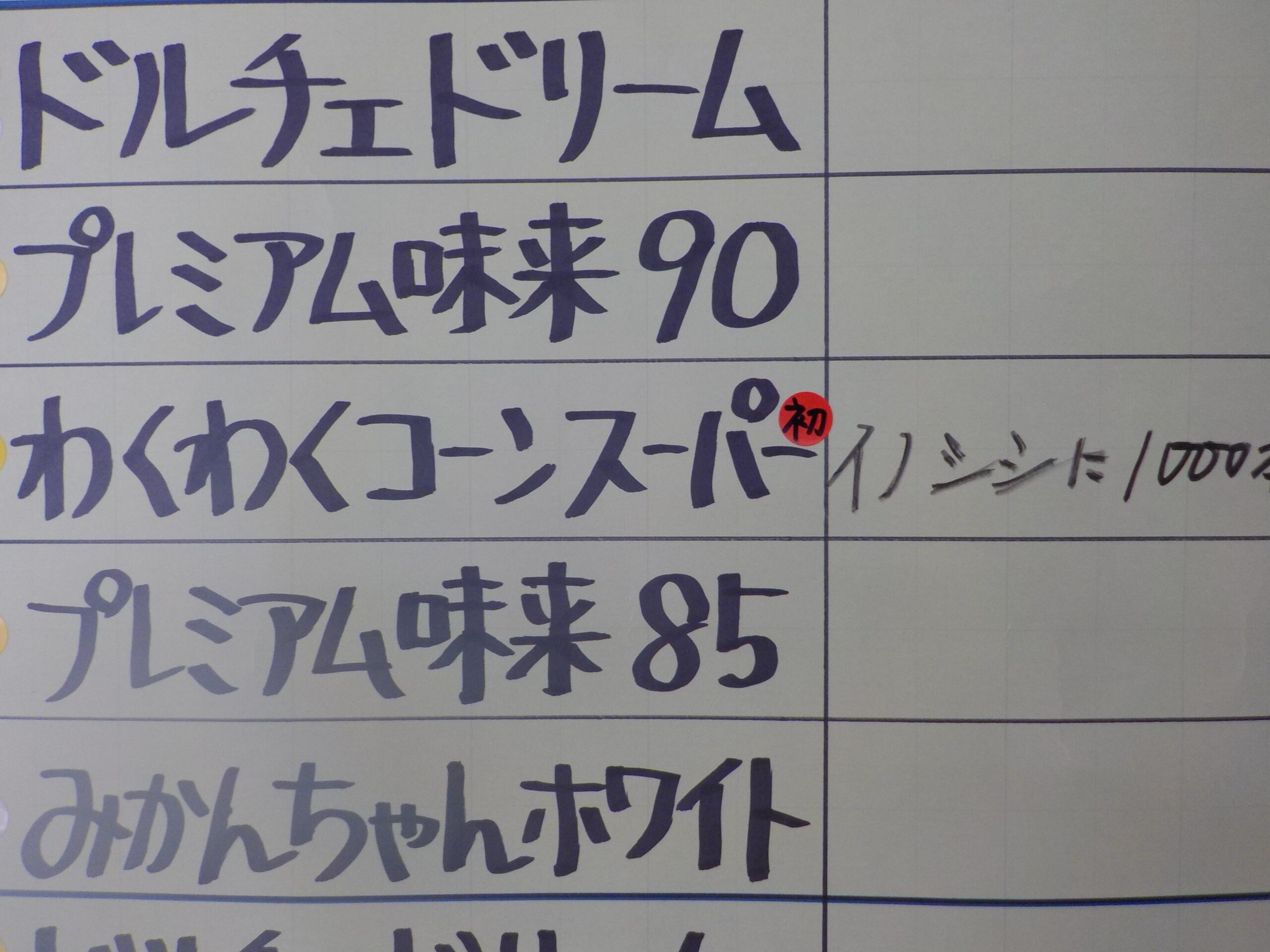 悲報! 5回目「わくわくコーン」イノシシ家族に食べられる。残りは半分あるか?