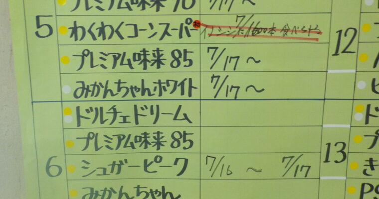 本日は5品種。みかんちゃんホワイト、今年の１回目収穫しました。シュガーピーク本日で終了です。