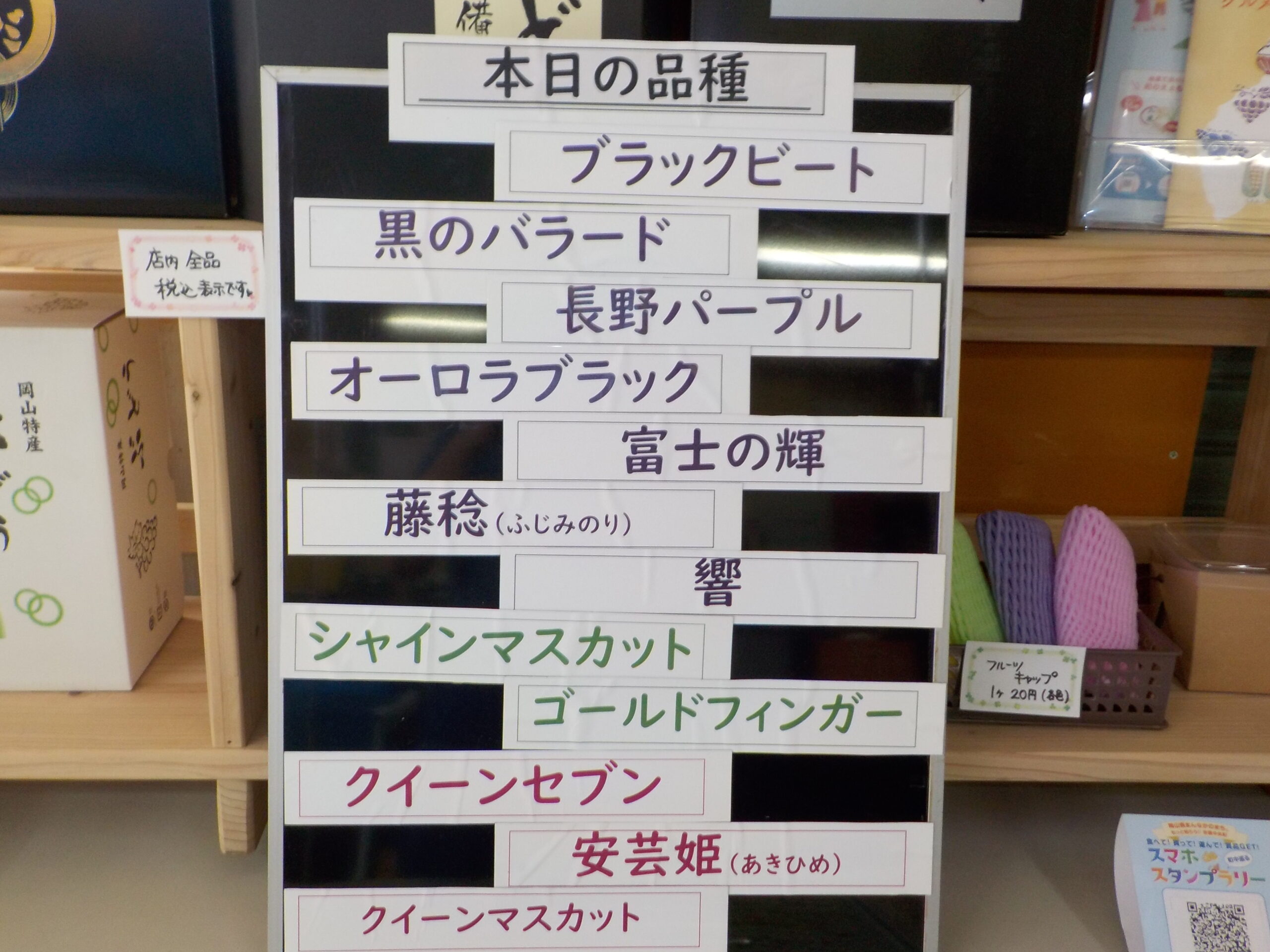 本日、10時からぶどうの直売を開始します。本日は12品種です。