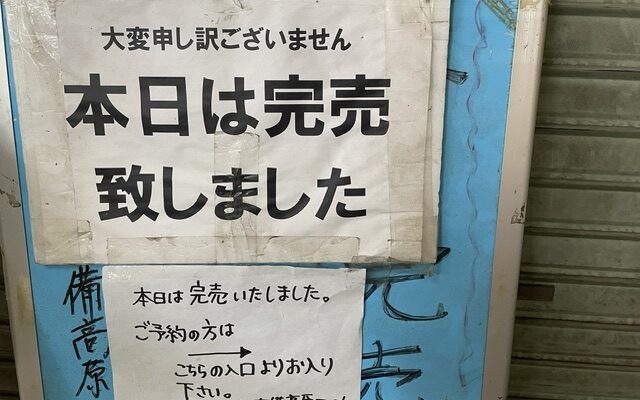 申し訳ありません。本日は完売しました