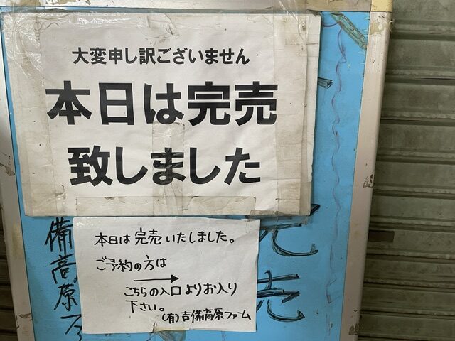 申し訳ありません。本日は完売しました
